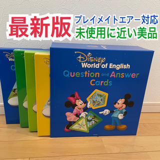 最新版美品 Q&Aカード ディズニー英語システム DWE プレイ...