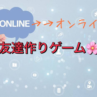 オンライン 友達作り 社会人 大阪 心斎橋の友達のメンバー募集 無料掲載の掲示板 ジモティー