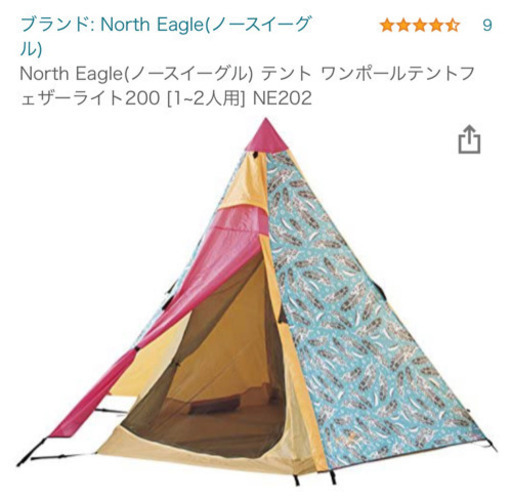 【ノースイーグル】ワンポール テント