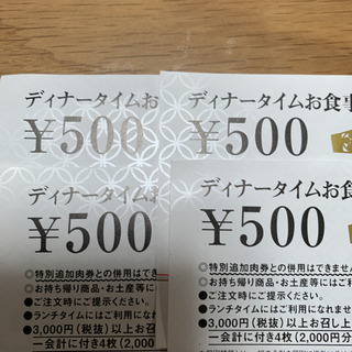 木曽路　2000円分　ディナータイムお食事券　2月28日まで使用可能