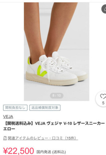 Veja ヴェジャ V-10 スニーカー Extra white/ yellow 22cm 新品