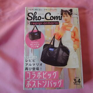 【決まりました】　Sho-Comi　2021年新春３・４合併号ふ...