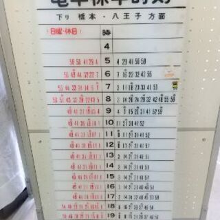 ☝お好きな方居ましたら！🚋横浜線 淵野辺駅 電車標準時刻表🚃