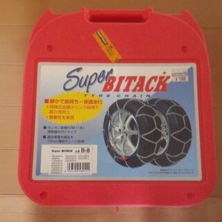 【未使用品】タイヤチェーン Super BITACK B-8