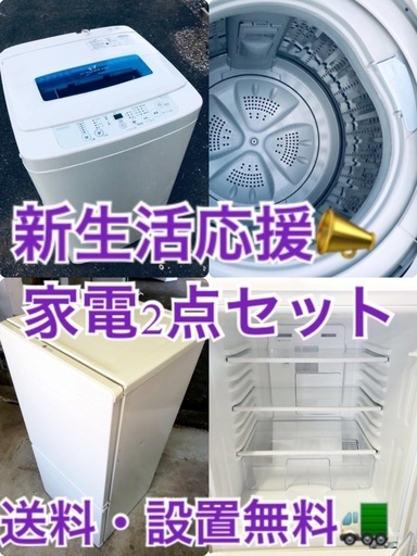 ★送料・設置無料★✨一人暮らしの方必見◼️超激安！冷蔵庫・洗濯機 2点セット✨