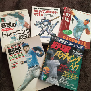 【お値下げ中】野球関連の本　5冊セット
