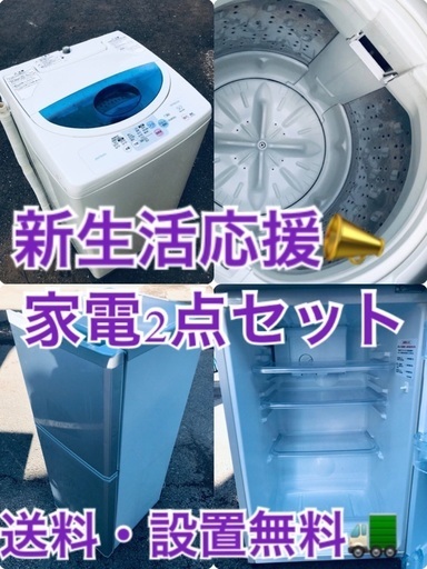 ★送料・設置無料★出血大サービス◼️家電2点セット✨冷蔵庫・洗濯機 10260円