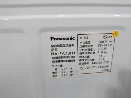 【店舗同時販売中】2014年製　Panasonic｜パナソニック　7.0㎏全自動洗濯機　NAーFA70H1【店頭ご来店購入限定】