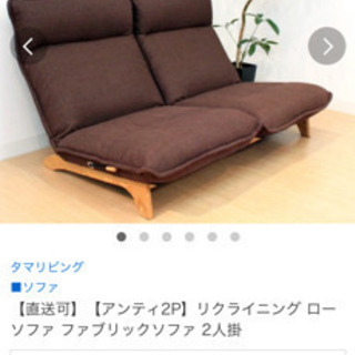 TAMA LIVING リクライニング 2人掛けソファーオレンジ