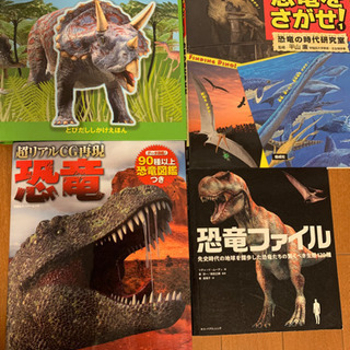 恐竜関係の本4冊