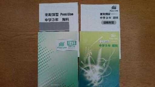 中学三年生 理科 問題集 おかめインコ 光が丘の本 Cd Dvdの中古あげます 譲ります ジモティーで不用品の処分 中学三年生 理科 問題集 おかめインコ 光が丘の本 Cd Dvdの中古あげます 譲ります ジモティーで不用品の処分