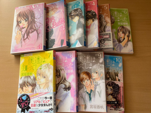 僕達は知ってしまった1 10巻 Rara 新神戸の本 Cd Dvdの中古あげます 譲ります ジモティーで不用品の処分