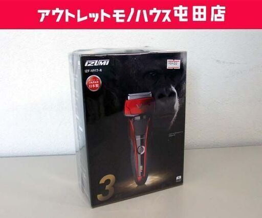 新品 IZUMI/イズミ 電気シェーバー ハイエンドシリーズ Z-DRIVE IZF-V917-R レッド 3枚刃 電気カミソリ ☆ PayPay(ペイペイ)決済可能 ☆ 札幌市 北区 屯田