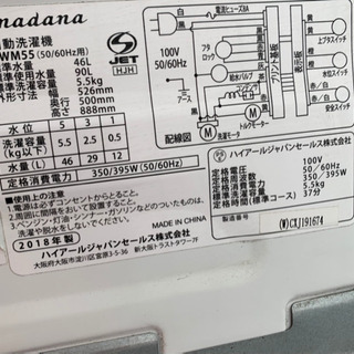 [0円] アマダマ洗濯機5.5kg 2018年製を無料であげます