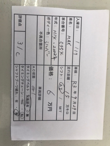 車検付きmax激安6万円熊本市南区発タイベル交換済み 五右衛門に逢いたい 熊本のその他の中古車 ジモティー