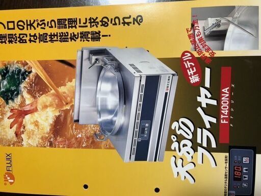 フライヤー 温度調整付 中古5万円