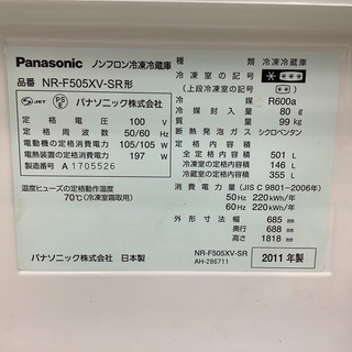 Panasonic(パナソニック)6ドア冷蔵庫【トレファク岸和田店】