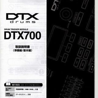 中古】YAMAHA DTX700 セット 電子ドラム 椅子 マット