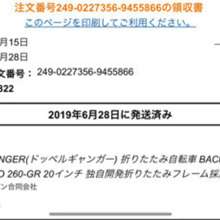 DOPPELGANGER(ドッペルギャンガー) 折りたたみ自転車 