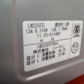 ハーマン ガスコンロ LW2255TL 2011年製 都市ガス用 HARMAN 都市ガスコンロ LW2255TL 2011年製 【公式通販】