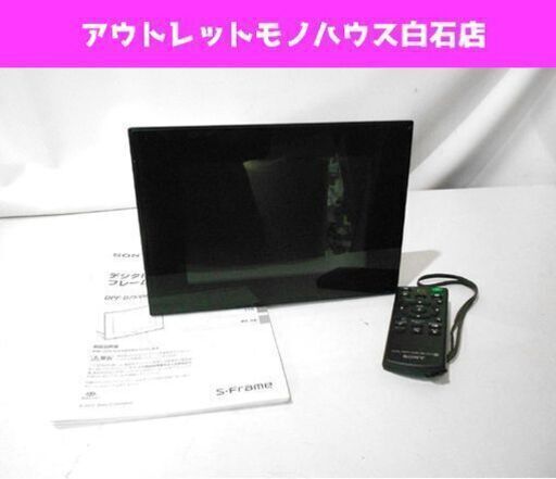 Sony デジタルフォトフレーム Dpf D75 動作 初期化ｏｋ ソニー 札幌市 白石区 東札幌 モノハウス 白石 白石のその他の中古あげます 譲ります ジモティーで不用品の処分
