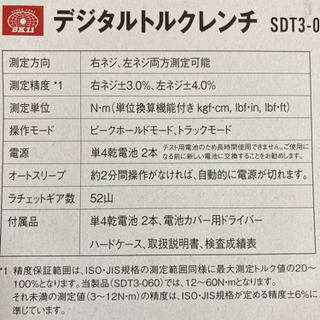 デジタル　トルクレンチ　3~60N•m 