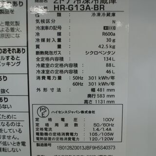 Hisense ハイセンス 2ドア冷蔵庫 HR-G13A-BR 2018年製。清掃・動作確認 
