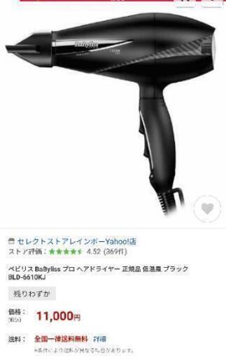 新品・BaByliss