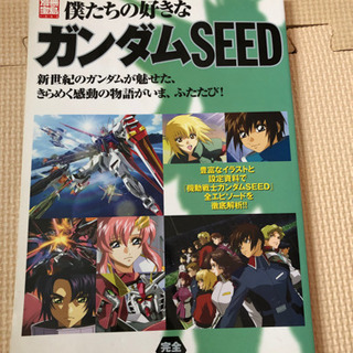 ガンダムSEED 雑誌