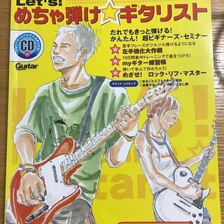 500円　ギター初心者～中級者練習本