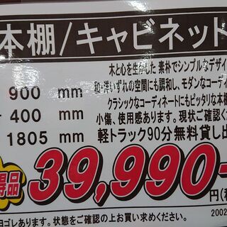 10/2販売済！価格見直しました！北海道民芸｜キャビネット｜本棚