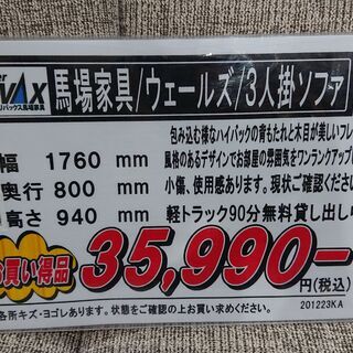 INTERLIVAX｜インターリバックス｜馬場家具｜ウェールズ｜3人掛ソファ