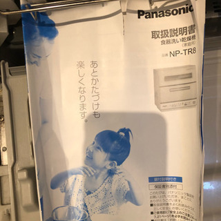Panasonic食洗機 自粛の味方！ 取扱説明書あり！