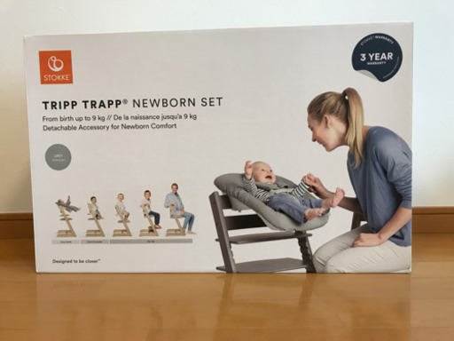 ストッケ　トリップトラップ　ニューボーンセット