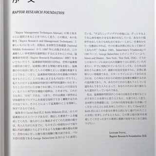 値下げ】☆猛禽類学 専門書☆11000円（税込） 法人所有