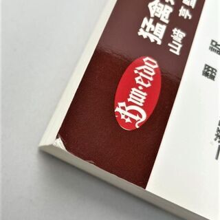 値下げ】☆猛禽類学 専門書☆11000円（税込） 法人所有