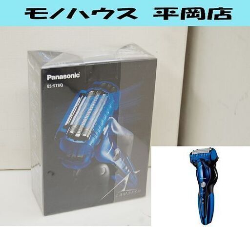 新品 Panasonic メンズシェーバー ES-ST8Q 3枚刃 ブルー ラムダッシュ 髭剃り 青 パナソニック ☆ 札幌市 清田区 平岡