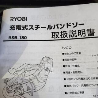 RYOBI ハンドバンドソー