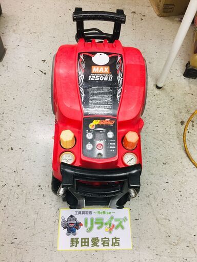 MAX AK-HL-HH1250EⅡ 常高圧コンプレッサー【リライズ野田愛宕店】【店頭取引限定】【中古】管理番号：IT7O5TRVDRMW