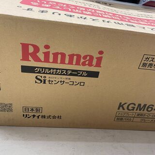 GM283　未使用　ガスコンロ　都市ガス　2017年製　RT64JH-L　グレー　灰色　ホース付き　コンロ　ガス　リサイクルショップ　ケイラック朝霞田島店　朝霞　志木　和光　新座　入間　富士見　ふじみ野　さいたま市　練馬　板橋　東久留米　三芳　戸田　蕨　所沢　川口　清瀬 GM283 未使用 ガスコンロ 都市ガス 2017年製 RT64JH-L グレー 灰色