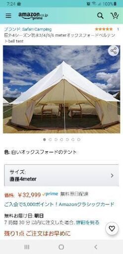 オックスフォードのテント売ります