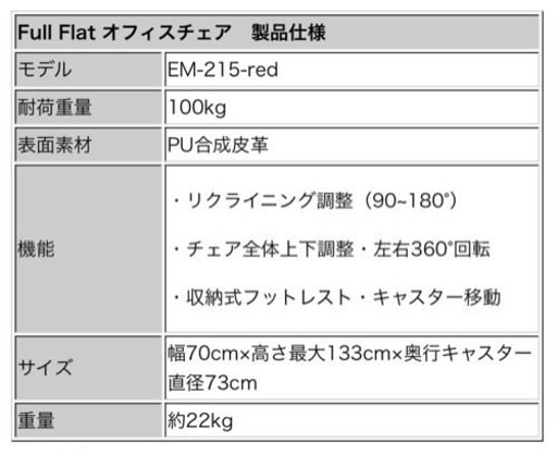 ゲーミングチェア　FullFlat