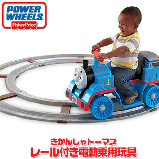 限界値下げ！おもちゃ乗れるトーマス