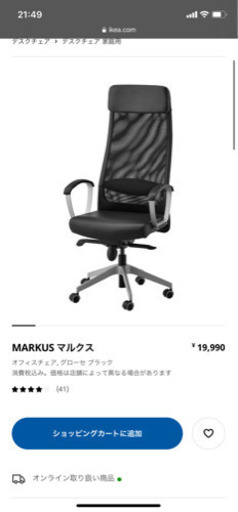 新品　IKEA キャスター付き椅子