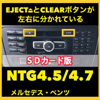★全国送料無料★NTG4.5/4.7用◆メルセデスベンツ◆ナビ更新地図ソフト最新版★ジモティーあんしん決済/代引対応★(NTG4.5/4.7-7)