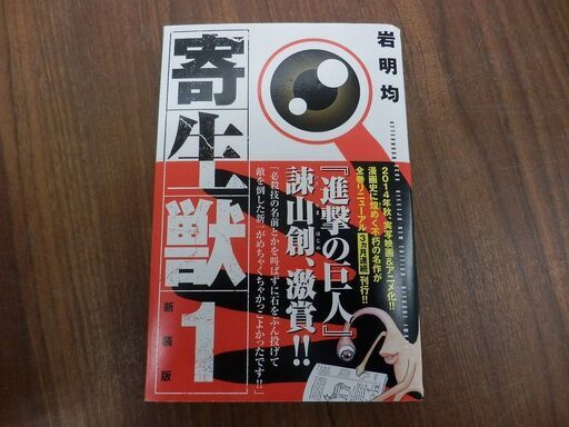 寄生獣 新装版 全巻 1 10巻 岩明均 マンガ コミック 講談社 ペイペイ対応 札幌市西区西野 モノハウス西野店 札幌のマンガ コミック アニメの中古あげます 譲ります ジモティーで不用品の処分