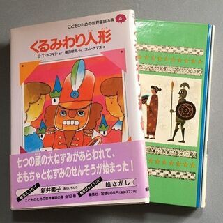 【取引終了】小学校低学年向け本２冊（くるみわり人形・きょうりゅう...