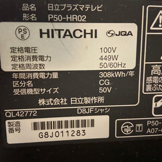 日立プラズマテレビ 50インチ HDD内蔵 HITACHI P50-HR02