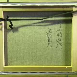 北海道芸術◆ 高橋 益之 『 冬の小樽運河 』■ F8号 / 油彩 / 額装品 ◆ 絵画 作家 風景 小樽市港町