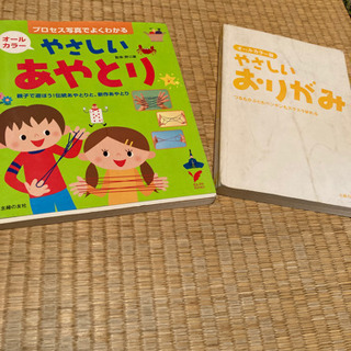 あやとりと折り紙の2冊